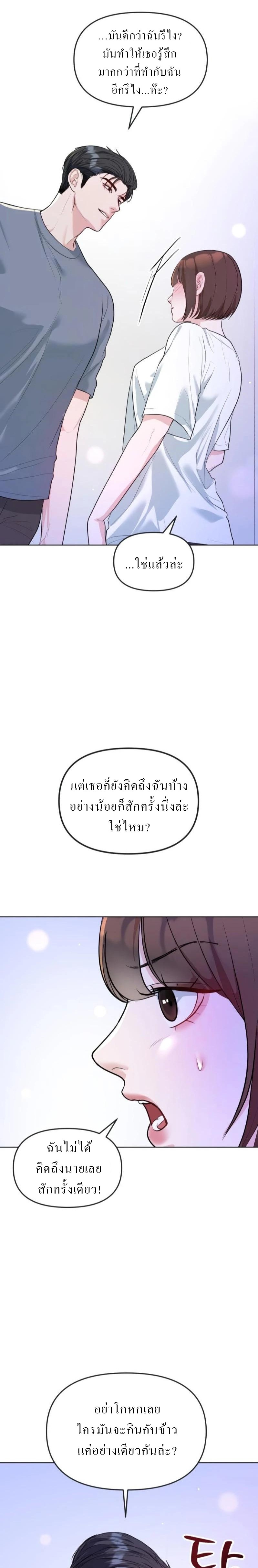 เกมรักของเรา 3 คน ตอนที่ 10 - รูปที่ 2